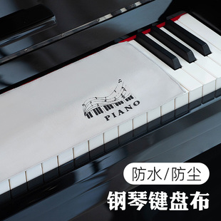 三角立式钢琴键盘防尘布尼88键电钢琴盖布巾琴键布罩通用简约现代