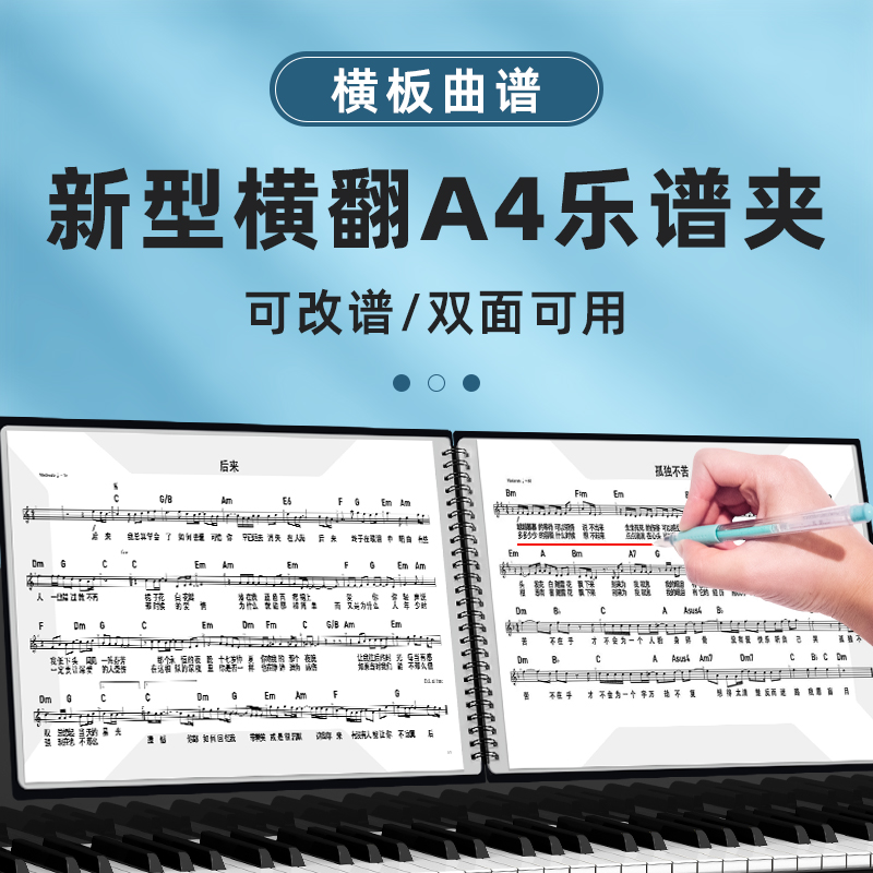 A4横版可改谱钢琴谱夹册乐曲谱可修改夹册子学生文件夹袋收纳册