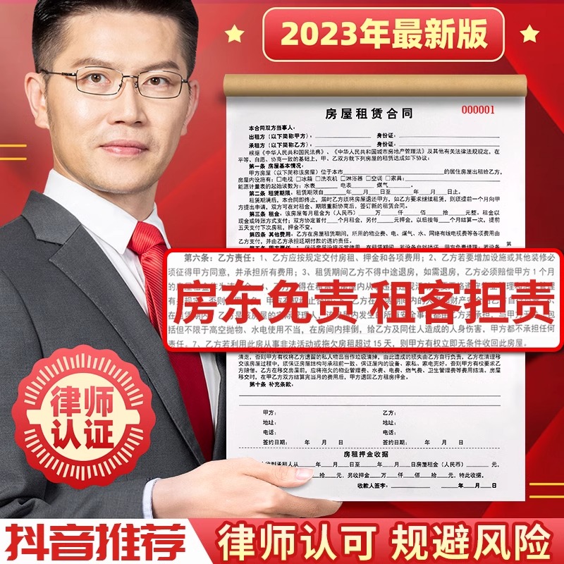 租房合同商铺合约书出租房收房租单房租收租本房屋租赁协议房东版