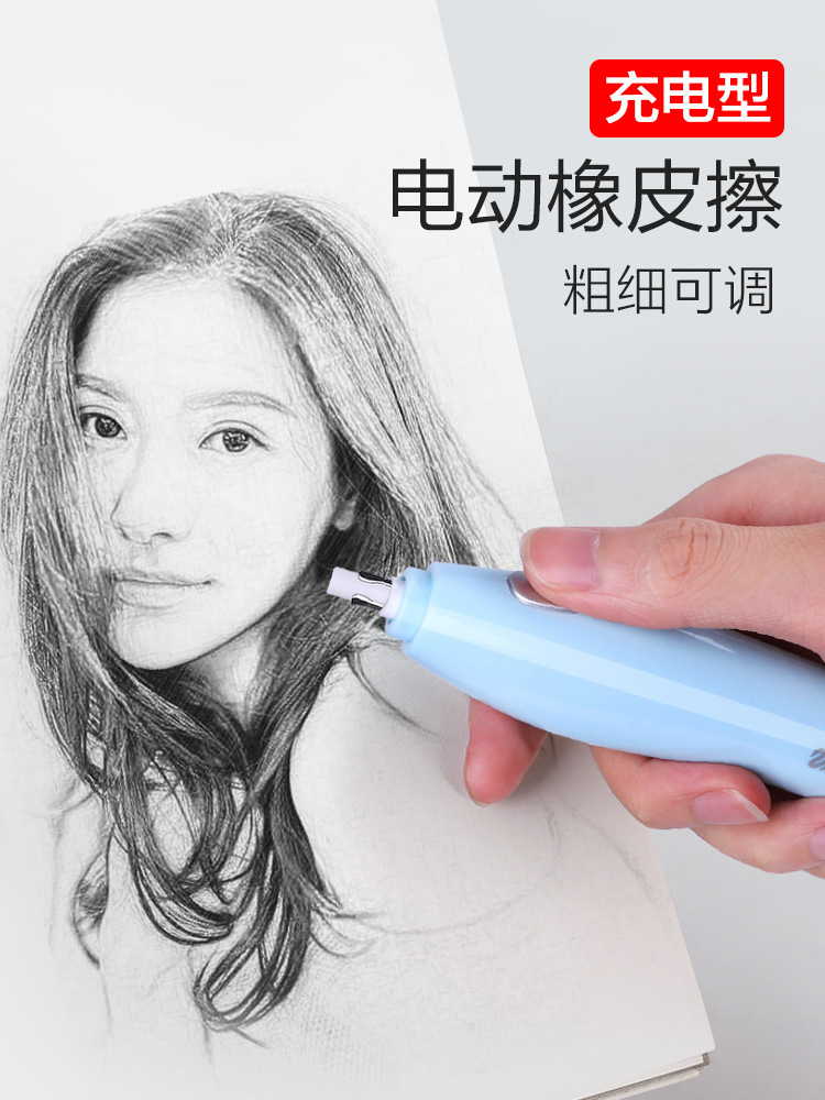 天文电动橡皮擦可充电高光橡皮美术生专用素描绘画自动橡皮儿童小学生像皮擦三件套吸橡皮檫屑吸尘器不易留痕在类目 电子词典/电纸书/文化用品, 日常学习用品, 橡皮中 - 来自Buy2taobao.com提供专业的淘宝代购服务