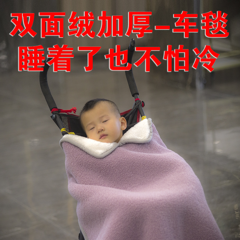 婴儿推车毯秋冬款宝宝挡风被儿童车双面绒防风小推车盖毯母婴用品