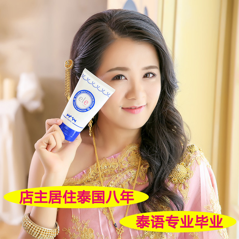 泰国ele牛奶洗面奶 新款男女深层清洁洁面乳100ml正品_5折现价38元