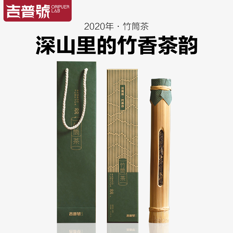 云南吉普号竹筒茶2020年勐海古树