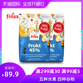 Finax进口水果坚果麦片无糖脱脂营养早餐冲饮即食代餐燕混合麦片