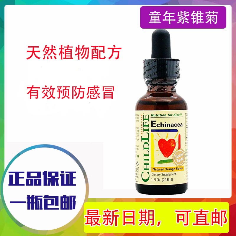 美国原装进口childlife守护童年宝宝紫雏菊锥菊滴剂三架马车30ml