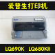 爱普生LQ680KIILQ690KLQ106KFLQ2680打印机送货单发票清单票据