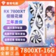 盈通RX7800XT-16G樱瞳花嫁蓝宝石超白金极地游戏电脑全新显卡