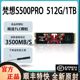 梵想S500PRO 512G/1T固态硬盘3500MB/S M.2 TLC颗粒PCIe3.0电脑