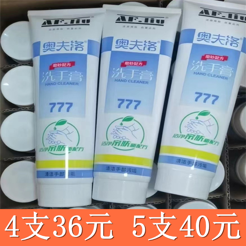 777洗手膏除漆去油污磨砂油漆工清香型磨砂不伤手308克固体清洁剂