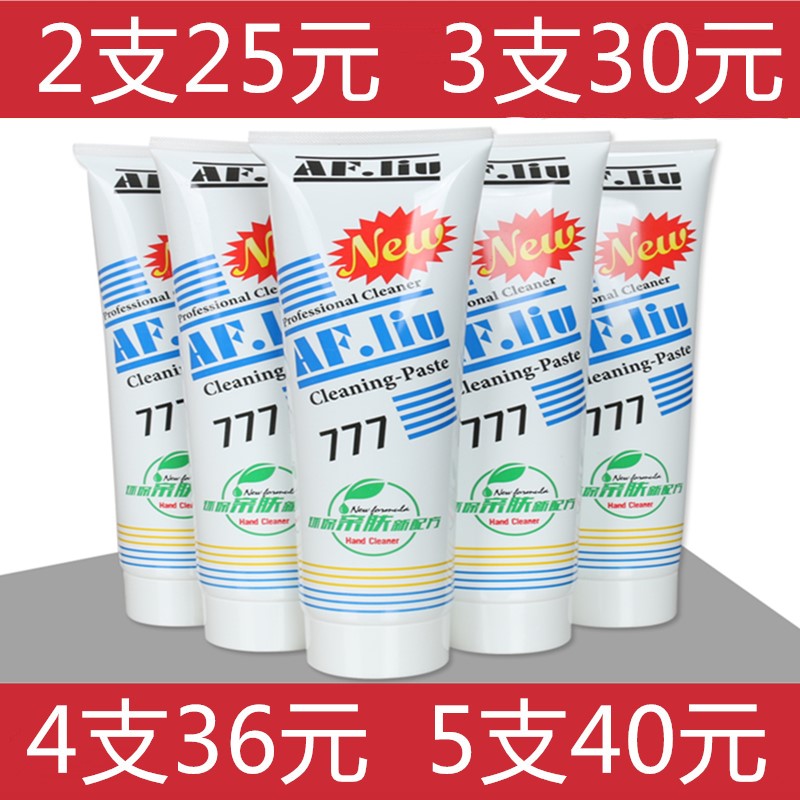 包邮正品台湾777洗手膏去油污除漆磨砂喷漆油漆工专用350g不伤手