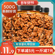 Delicious amber walnut kernels 500g pregnant women dried fruit nuts bags 2021 new goods cooked honey-flavored walnut meat snacks