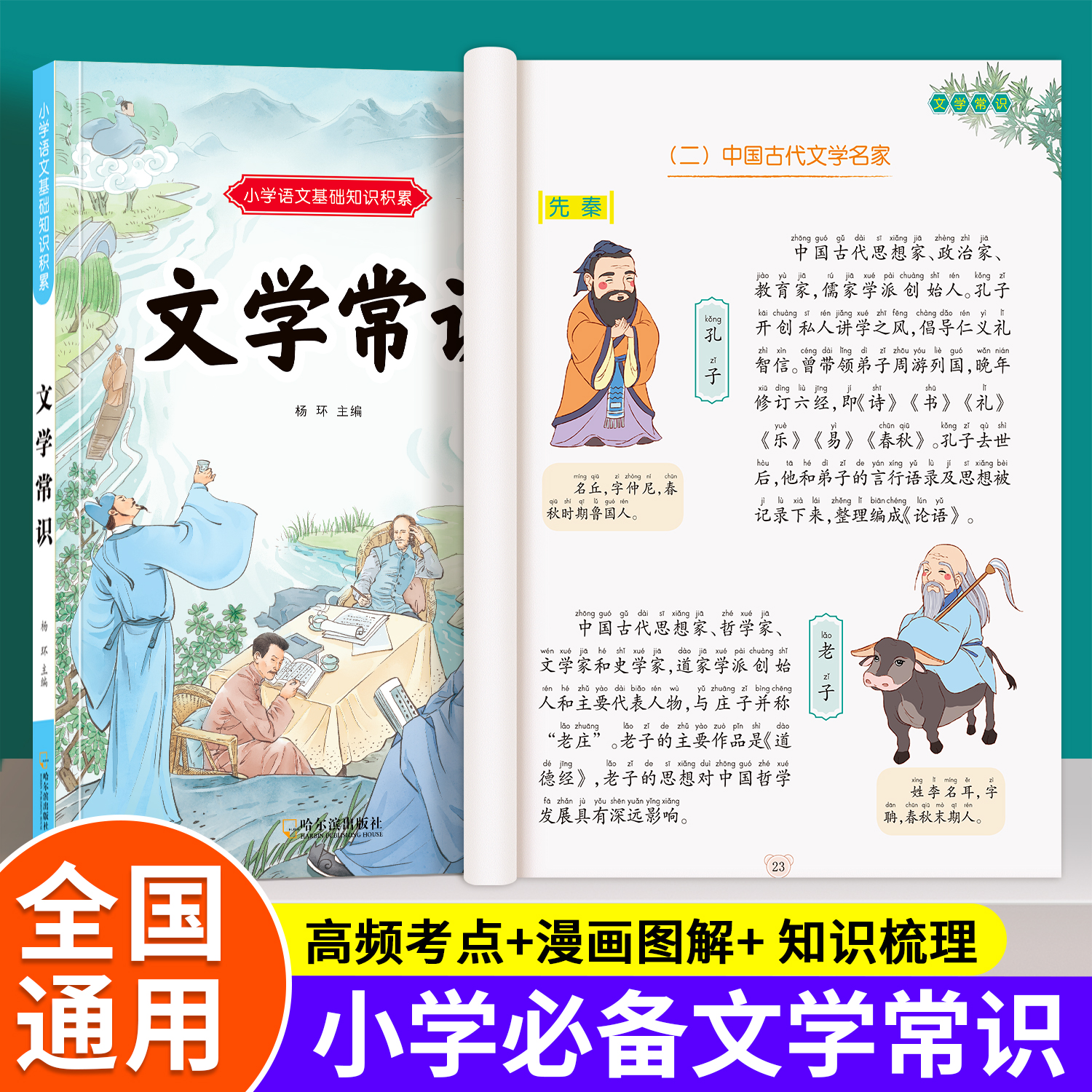 小学生必背文学常识积累大全小学必备