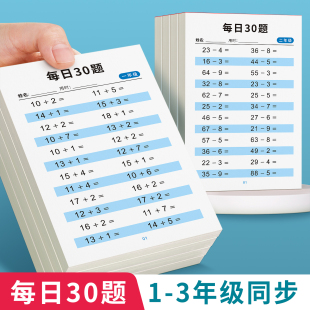 小学一年级二三口算练习册纸数学上册下册同步口算题卡天天练练字本儿童20/100以内加减乘除法速成算术运算训练每天一练数字字帖