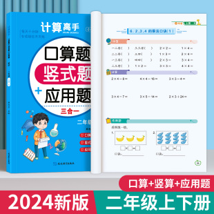 2024小学二年级上下册口算题卡应用题思维强化练习竖式口算天天练人教版数学专项训练100以内加减法每日一练竖式计算题同步练习册