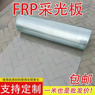 FRP采光板半透明阳光板 户外遮阳塑料雨棚玻璃钢纤维瓦阻燃耐力板