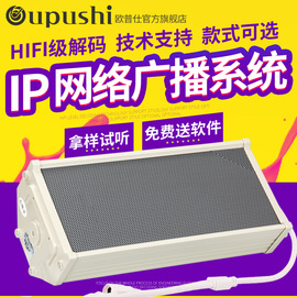 Oupushi/欧普仕NS-202IP数字网络室外防水音柱校园广播系统音箱