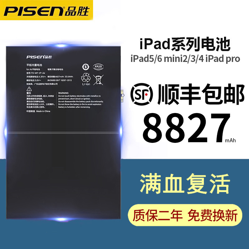 品胜正品ipad5电池air2适用苹果平板电脑ipad6 ipadair2/air1更换大