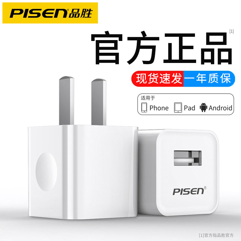 品胜适用于苹果14充电器iphone13pro max/12/11/10mini/x红色8套装plus头7数据线usb插头vivo小米双口iPhone