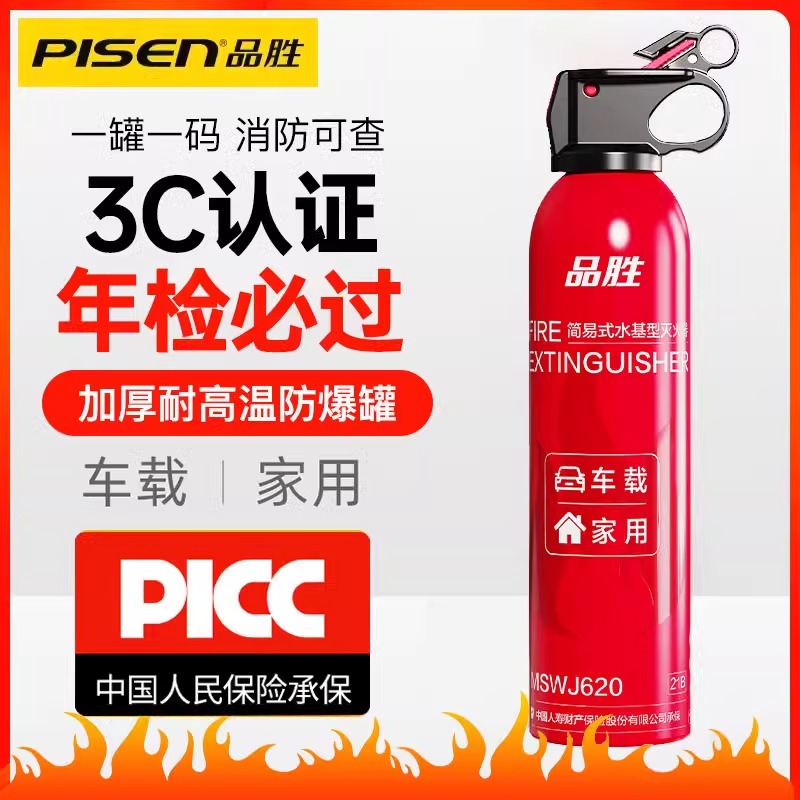 品胜车载灭火器私家车家用小型便携式水基高温防爆正品消防器材