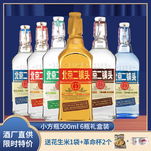 北京二锅头永丰牌出口型小方瓶42度46度50度500ml*6瓶白酒礼盒装