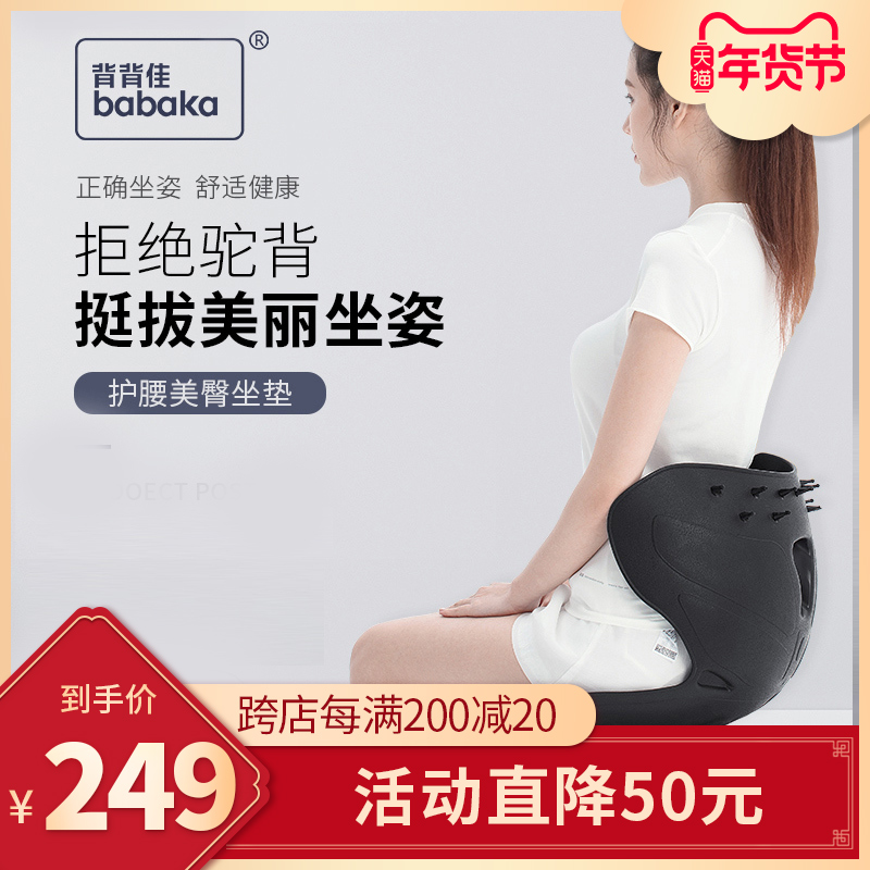 背背佳花瓣矫姿坐垫纠正坐姿防驼背提臀办公室久坐脊椎护腰靠垫在类目 个人护理/保健/按摩器材, 美体瘦身, 矫姿用品中 - 来自Buy2taobao.com提供专业的淘宝代购服务