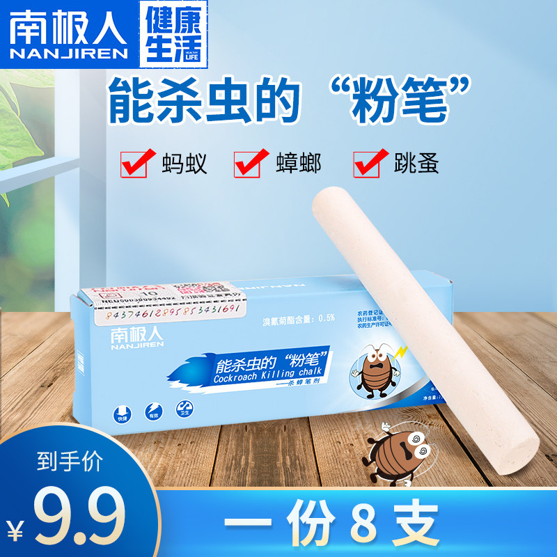 灭蟑螂药粉笔家用除蟑螂粉杀蟑螂笔蚂蚁杀虫剂神奇药笔杀蟑笔