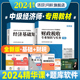 环球网校 备考2024年中级经济师2023版教材精编版应试教材2本套 基础知识+财政税收专业知识与实务 全国经济专业技术资格考试用书