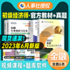 官方备考2024年初级经济师教材历年真题试卷全套6本金融专业知识实务经济基础知识 2023年版全国经济师考试初级用书中国人事社