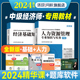 环球网校 备考2024年中级经济师2023版教材精编版应试教材2本套 经济基础知识+人力资源管理专业 全国经济专业技术资格考试用书