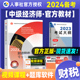 官方备考2024年中级经济师考试 财政税收财税专业知识与实务2023年版全国经济专业技术资格考试用书搭经济基础知识中国人事教材