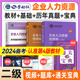 官方备考2023年企业人力资源管理师二级教材考试用书HR基础知识历年真题库押题试卷国家职业技能鉴定资格培训教程2级人力资源管理