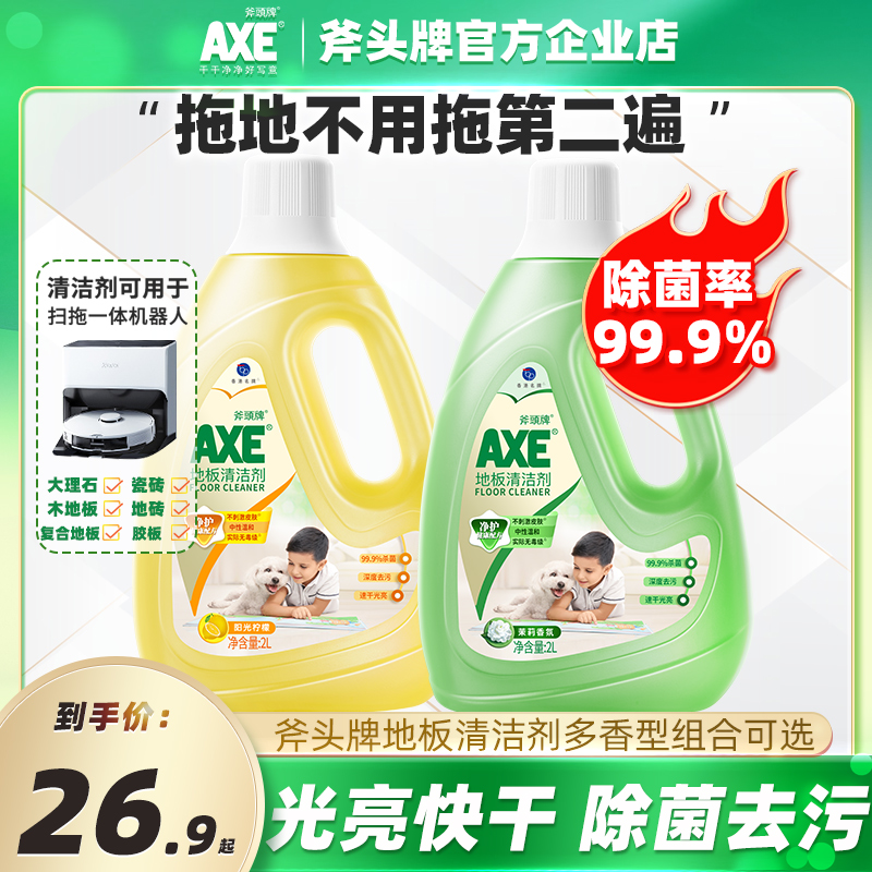 AXE/斧头牌地板清洁剂茉莉柠檬家