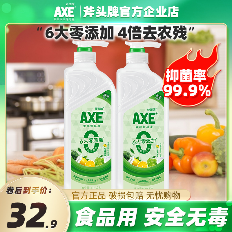 AXE/斧头牌果蔬餐具净柠檬鸭屎香