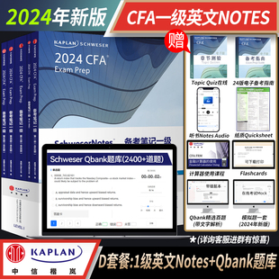 【Kaplan官方旗舰店】2024 CFA 一级 Notes图书+Qbank题库  原版教材 特许金融分析师 英文课 题库 模拟 冲刺 练习