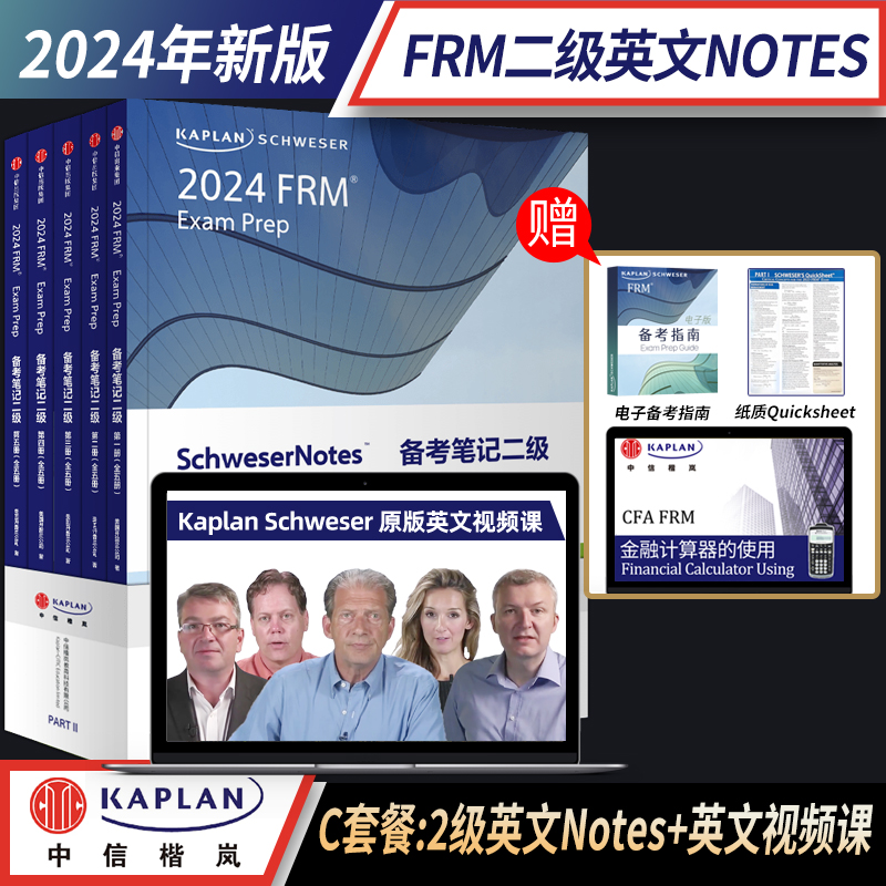 【Kaplan官方旗舰店】2024 FRM Notes 二级 +英文视频课 图书 英文原版教材 国际金融风险管理师 美国原版引进