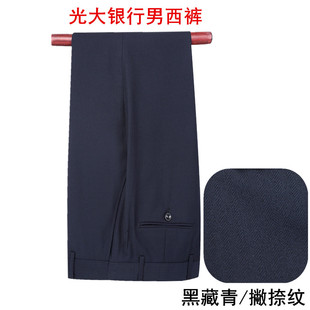 新款光大银行男士行服西装裤光大工作服裤子藏蓝色工装西裤制服裤