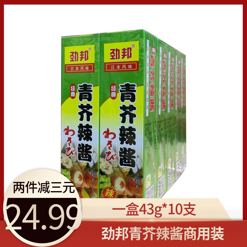 劲邦青芥辣酱43g*10支寿司芥末海鲜蘸酱酒店商用在类目 粮油米面/南北干货/调味品, 调味品/果酱/沙拉, 调味酱, 酱类调料中 - 来自Buy2taobao.com提供专业的淘宝代购服务