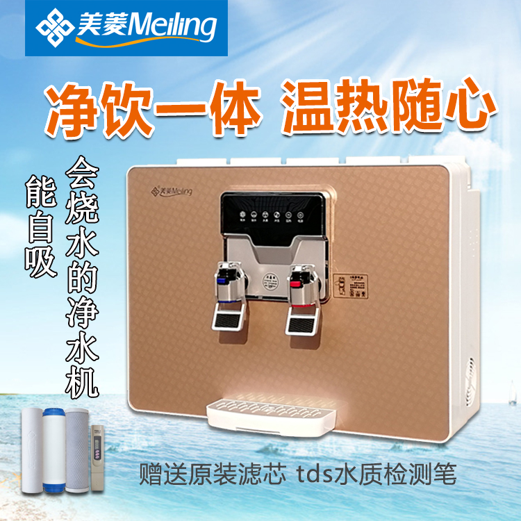 美菱净水器家用直饮加热一体净水机厨房自来水过滤ro反渗透纯水机