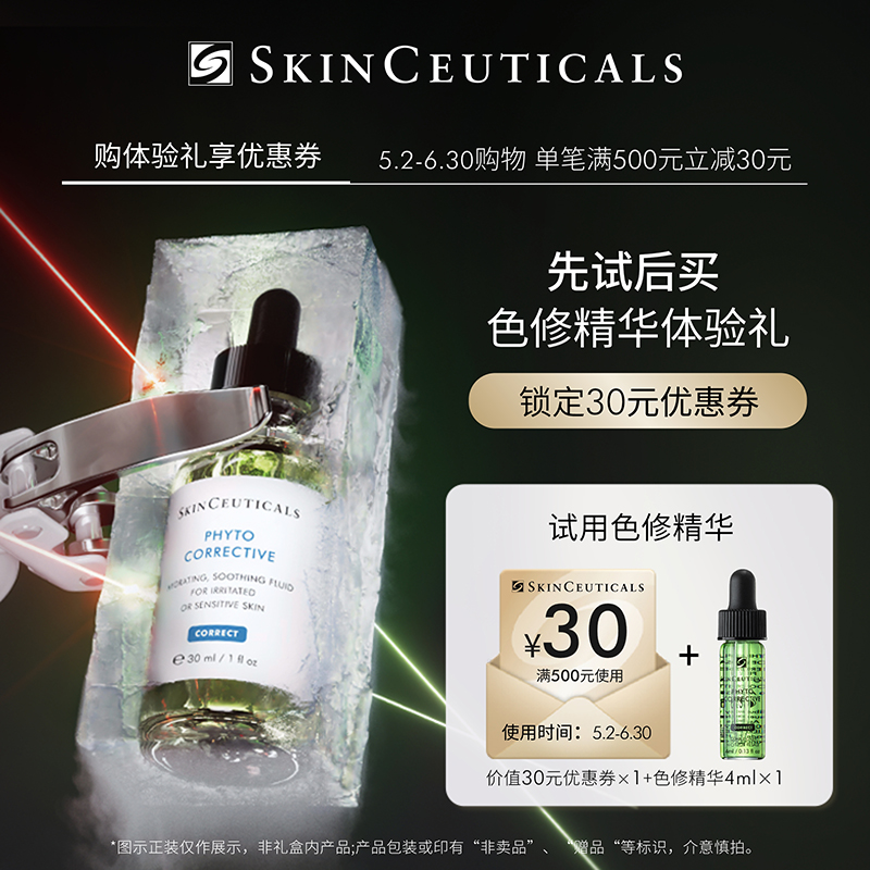 【会员星品体验礼】修丽可色修精华4ml*1+30元优惠券，限购1份