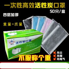 加厚四层一次性防尘雾霾菌独立装活性炭口罩秋冬保暖50只装