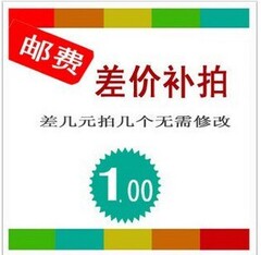 \邮\费\差\价\补\拍 不属于任何商品请勿评价