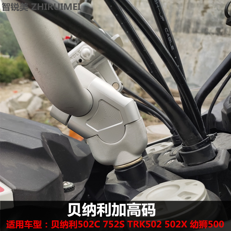 适用TRK502贝纳利502C改装龙头加高码502X幼狮500车把后移增高码在类目 摩托车/装备/配件, 其他摩托车用品中 - 来自Buy2taobao.com提供专业的淘宝代购服务
