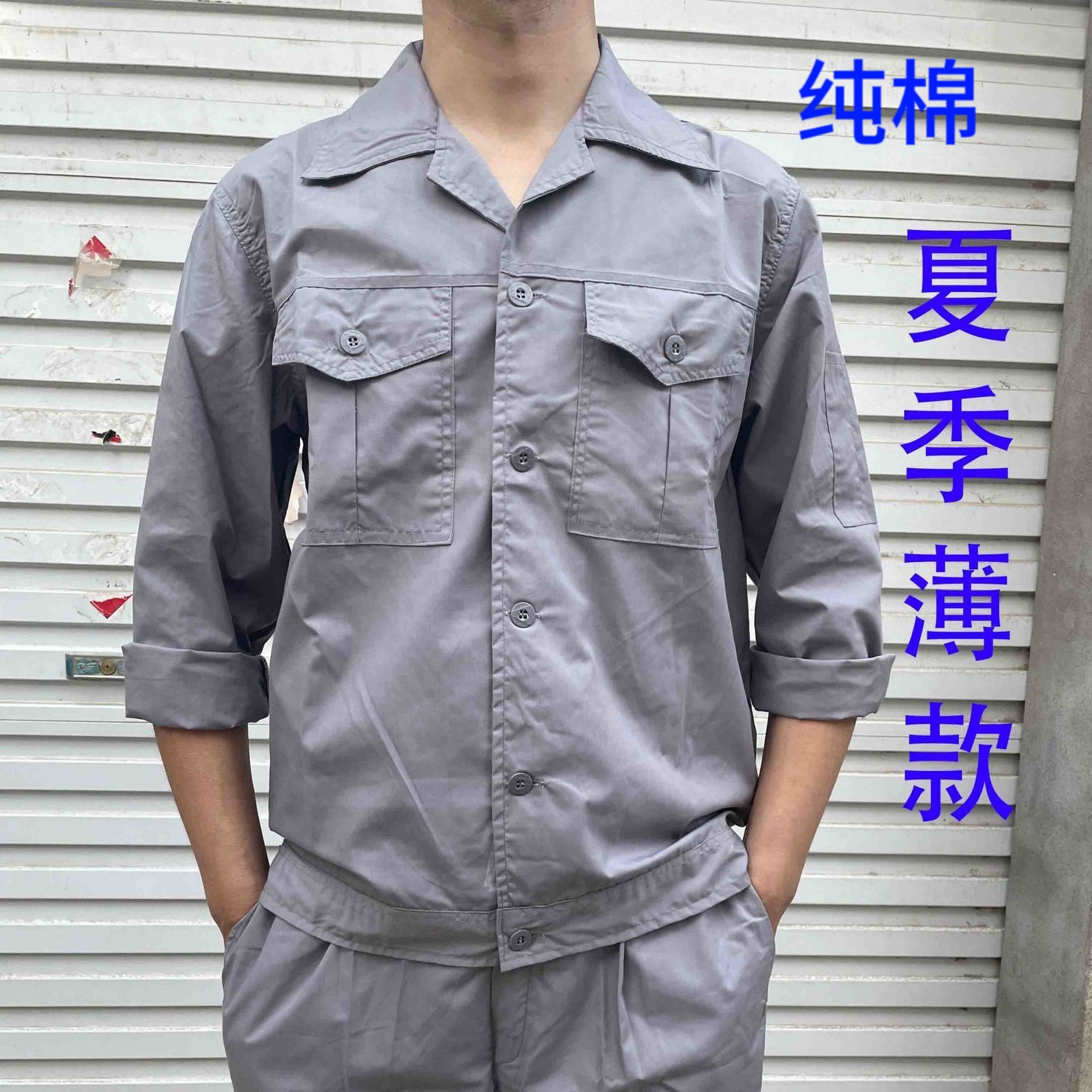 夏季薄款纯棉工作服男劳保套装上衣裤