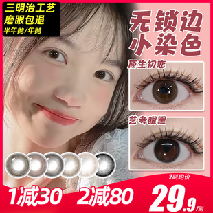 无锁边美瞳半年抛小直径妈生感12mm伪素颜13自然棕色隐形眼镜年抛
