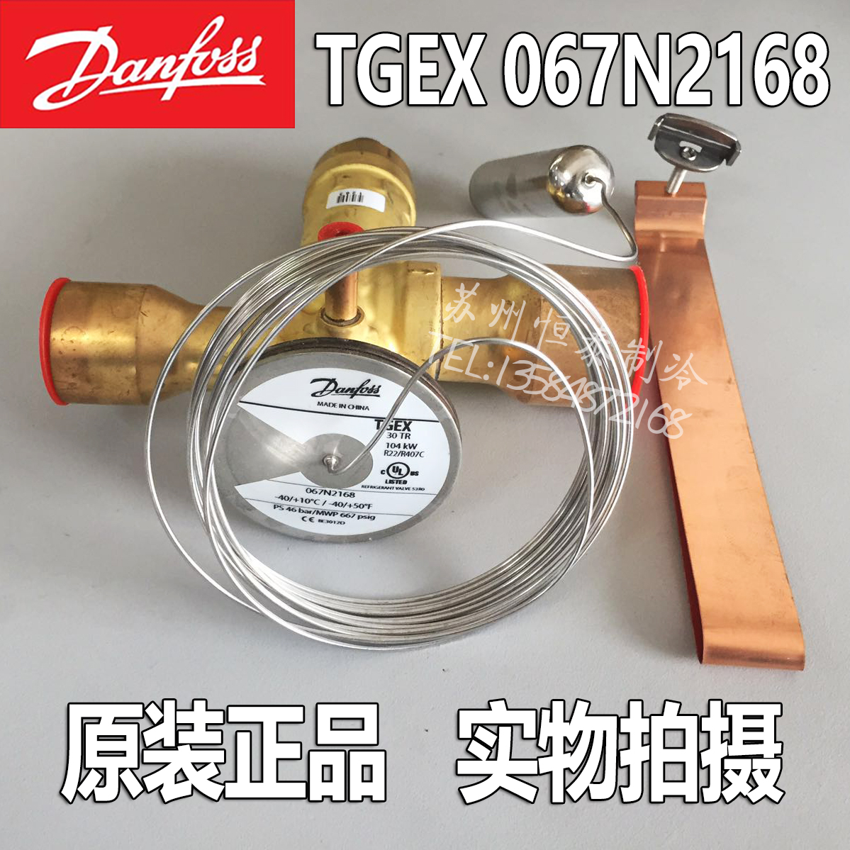正品丹佛斯膨胀阀TGEX30TR 067N2168空调冷库制冷热力膨胀阀104KW在类目 大家电, 大家电配件, 冰箱配件中 - 来自Buy2taobao.com提供专业的淘宝代购服务