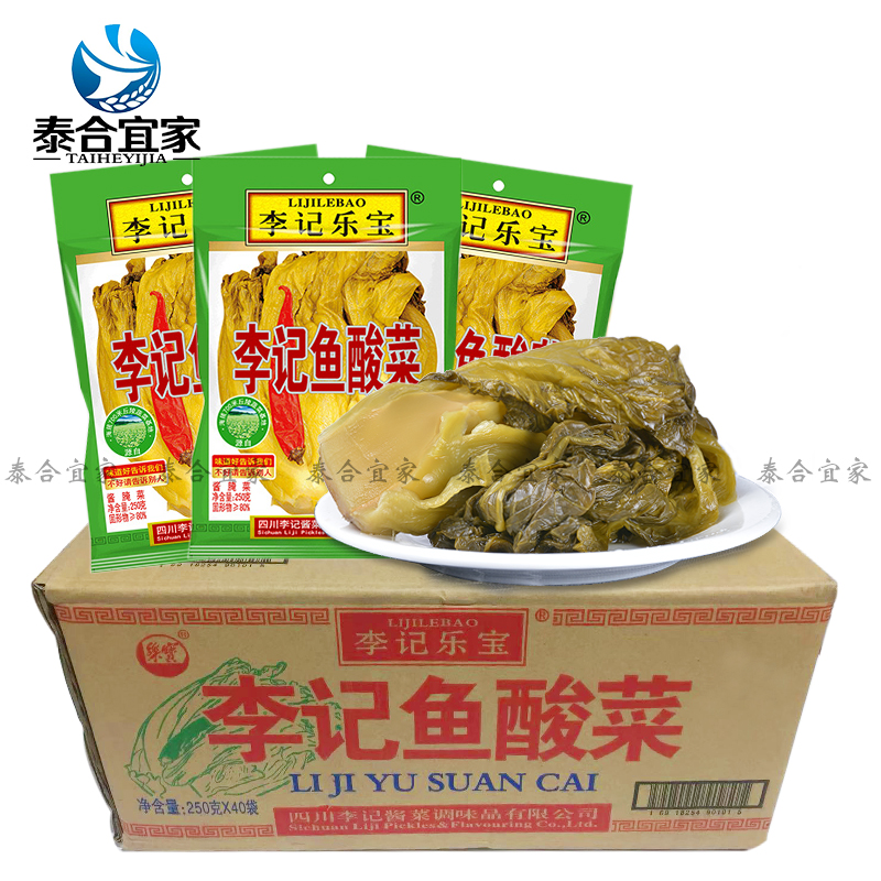 李记鱼酸菜正宗四川泡菜酸菜整箱250g40袋老坛酸菜整颗火锅调料