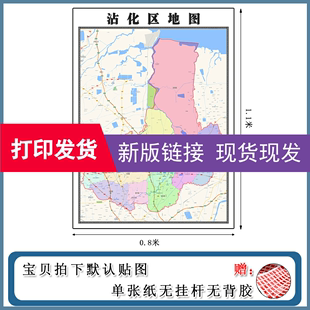 沾化区地图批零1.1m高清贴图山东省滨州市新款行政交通区域划分