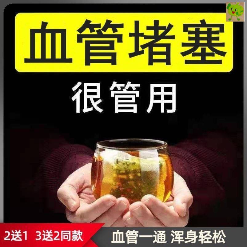 通血管茶心脑血管梗塞堵塞茶软化疏通清理血管垃圾人参七通络茶