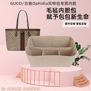 适用于gucci古驰ophidia系列托特包内胆包中号GG内衬整理收纳撑型