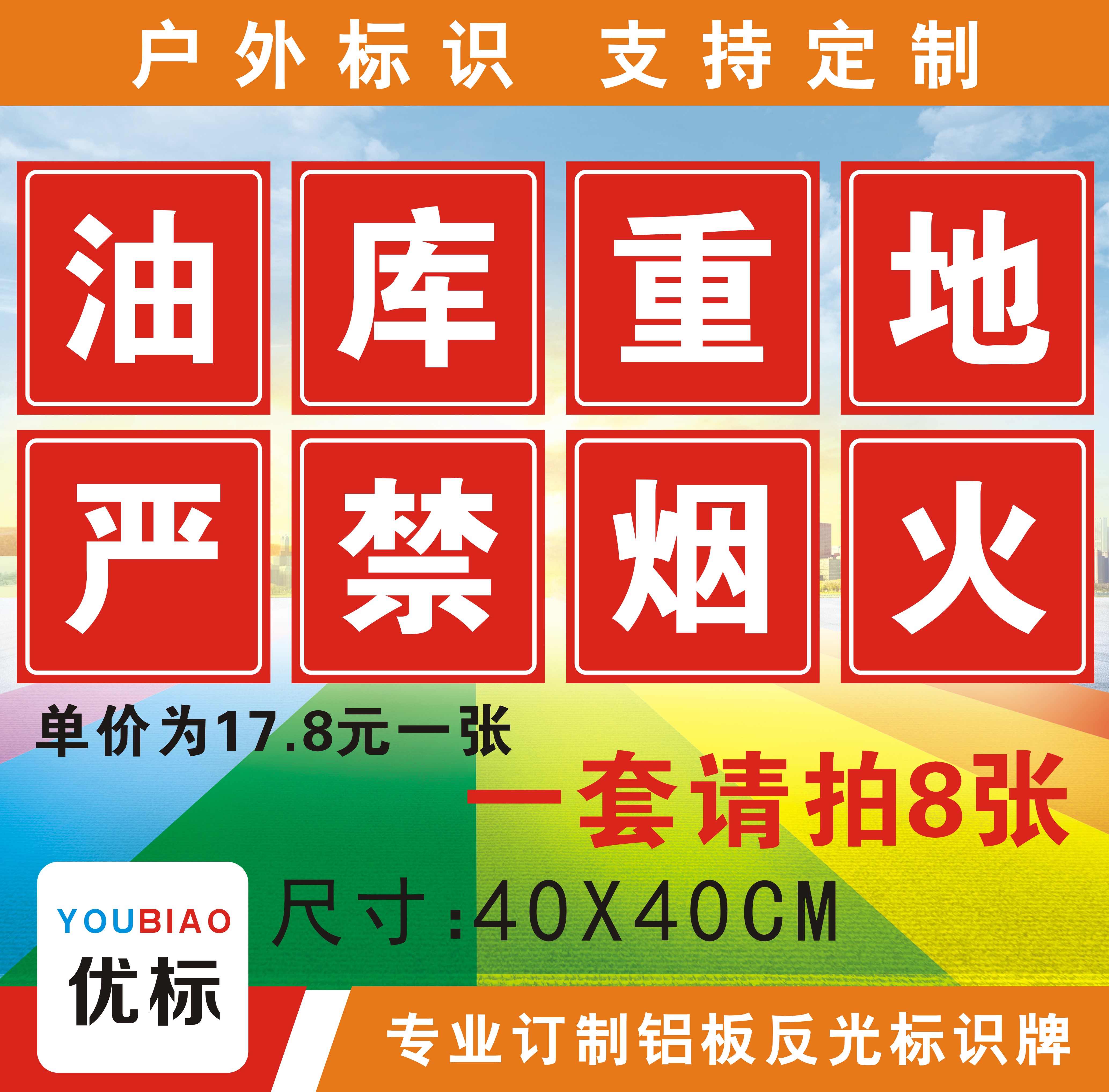 加油站标识汽提示牌户外反光膜油库重地严禁烟火铝板告示牌标志牌